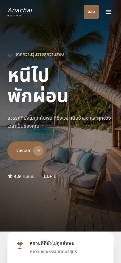 Anachai Resort · รีสอร์ตและวิลล่าริมหาด เกาะสมุย