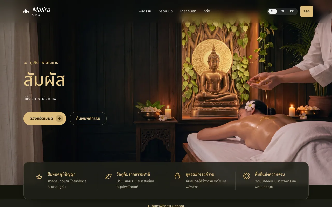 Malira Spa · นวดไทยและสปา ภูเก็ต (ในหาน)