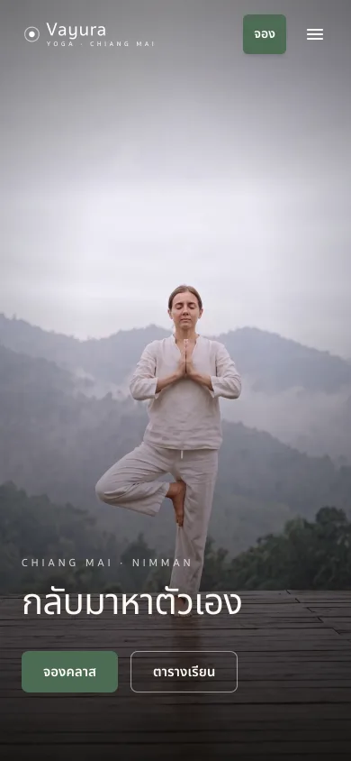 Vayura Yoga · สตูดิโอโยคะและรีทรีต เชียงใหม่